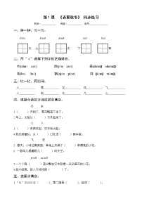 人教部编版一年级下册1 春夏秋冬课后复习题