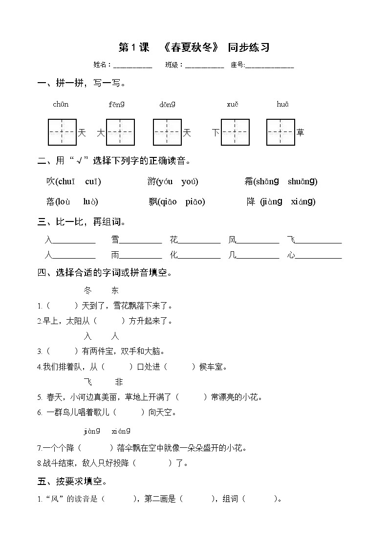 第1课 《春夏秋冬》（同步练习）部编版语文一年级下册01
