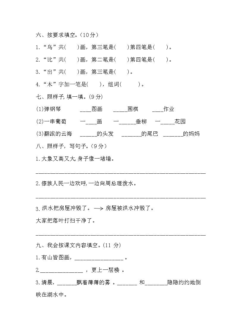 2022—2023学年度第二学期开学摸底考二年级语文 试卷02
