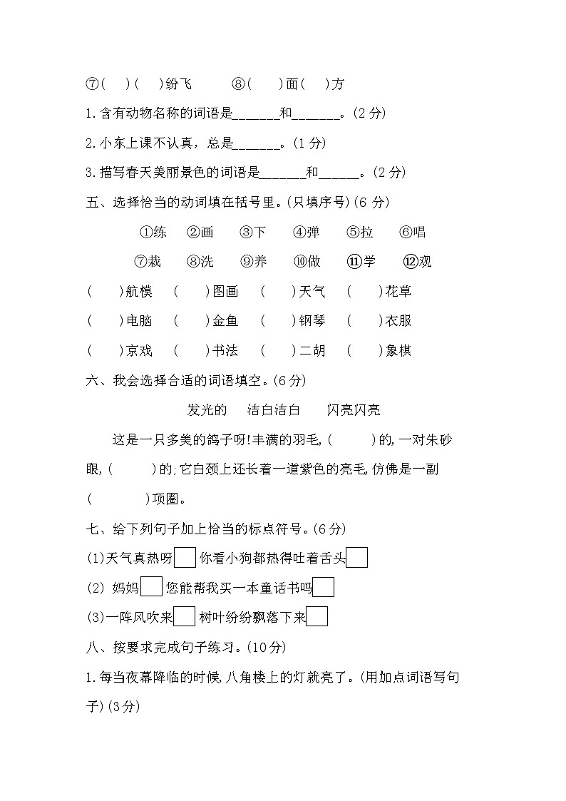 2022—2023学年度第二学期开学摸底考二年级语文（部编版） 试卷02