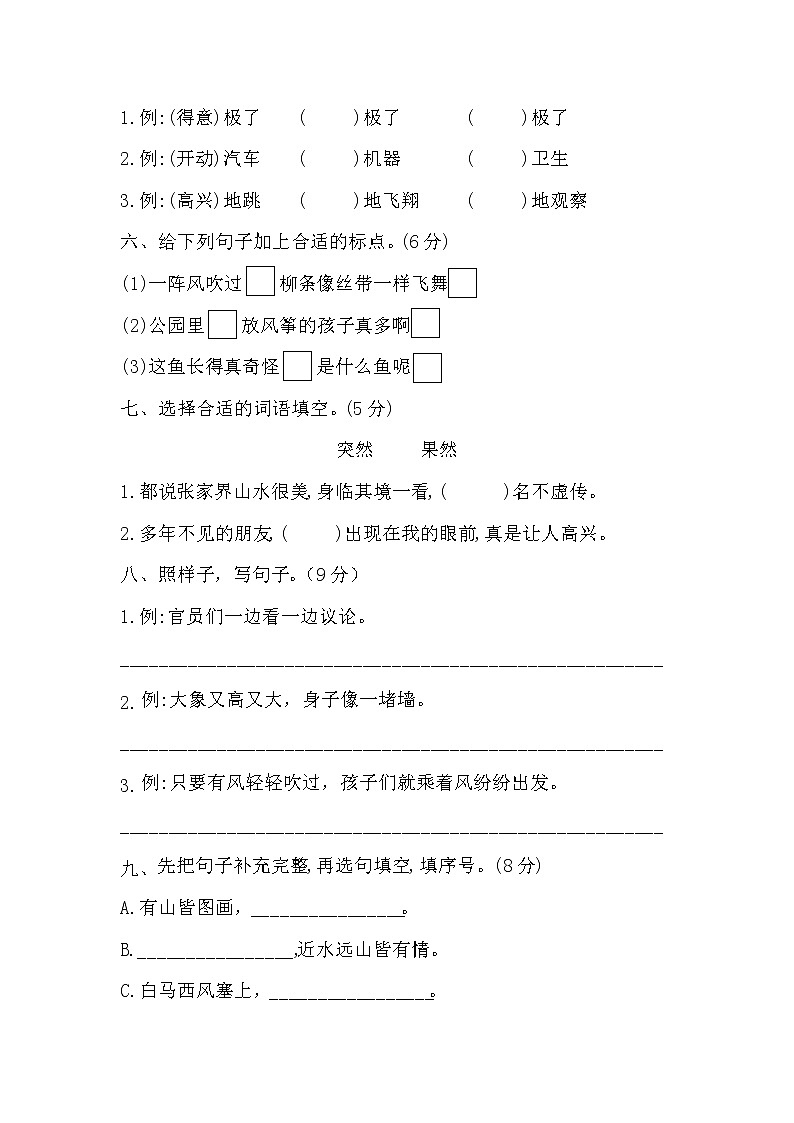 2022—2023学年度第二学期开学摸底考二年级语文 试卷02