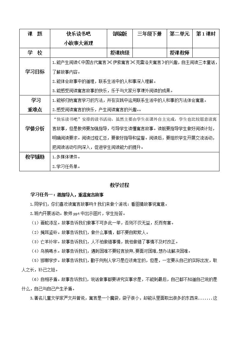 部编版语文三年级下册 《快乐读书吧：小故事大道理》 课件+教案01