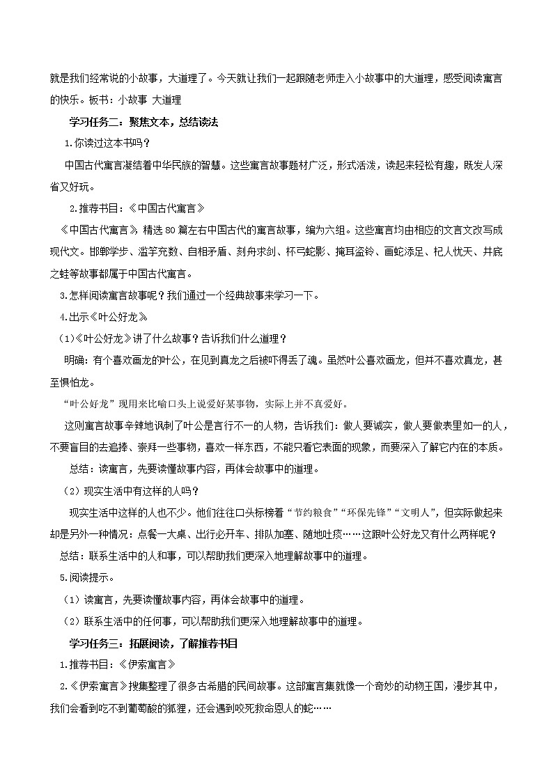 部编版语文三年级下册 《快乐读书吧：小故事大道理》 课件+教案02