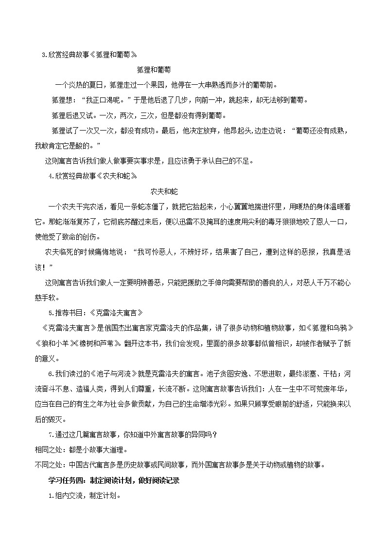 部编版语文三年级下册 《快乐读书吧：小故事大道理》 课件+教案03