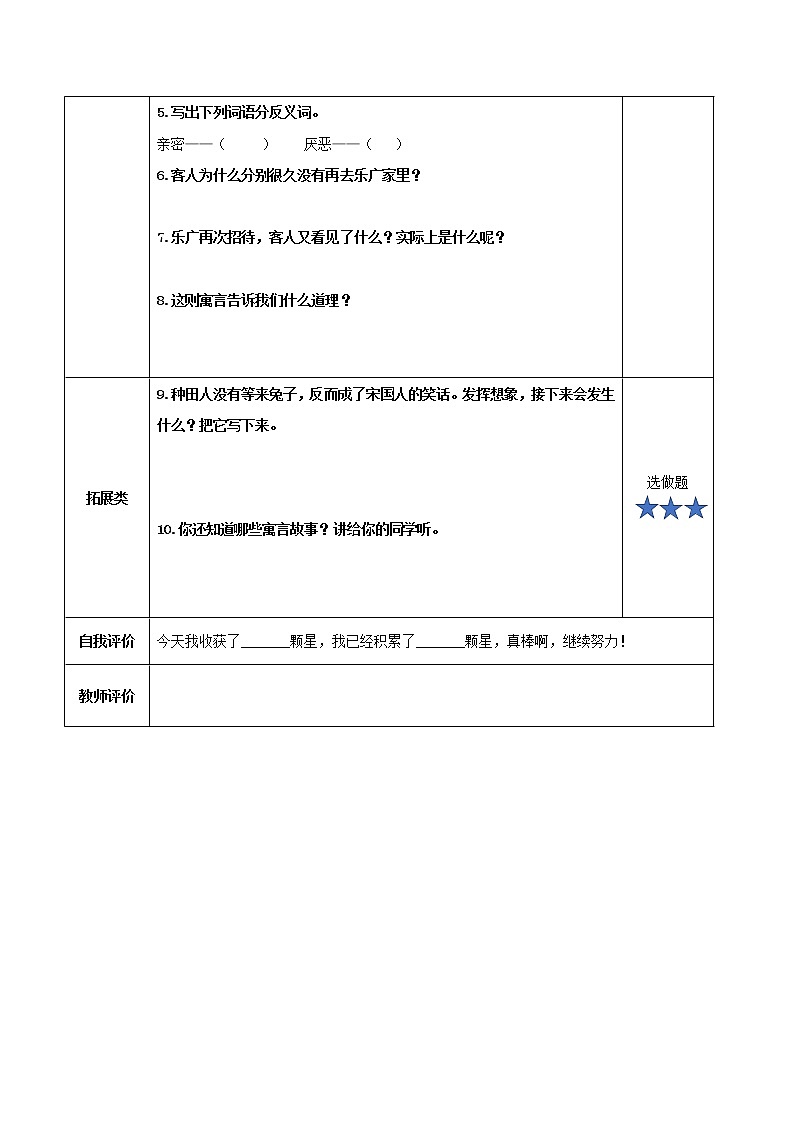 部编版语文三年级下册 第5课《守株待兔》（第二课时） 课件+教案+同步练习02