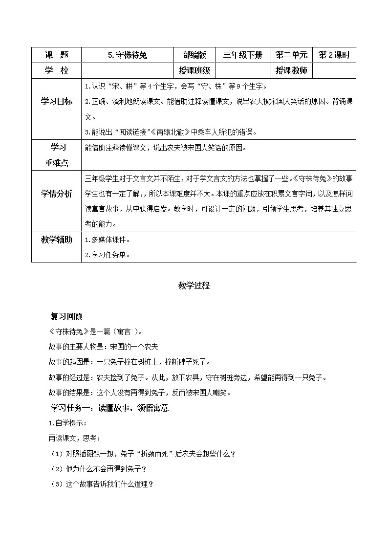 部编版语文三年级下册 第5课《守株待兔》（第二课时） 课件+教案+同步练习01