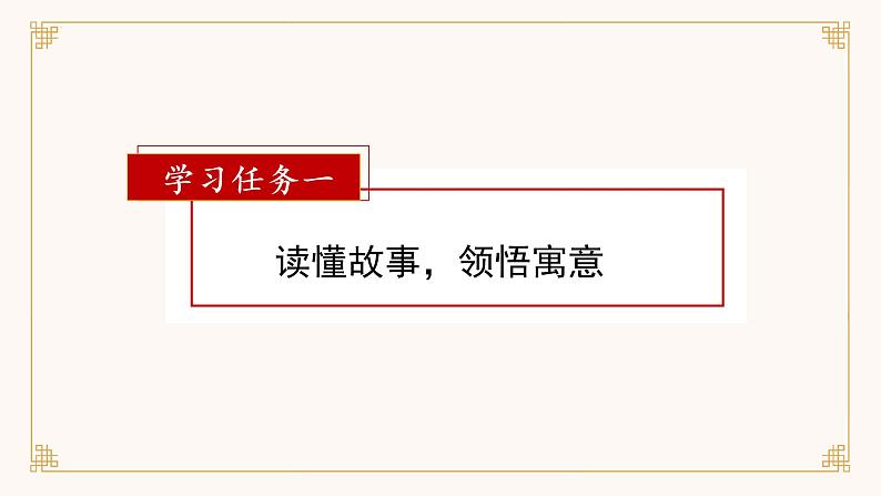 部编版语文三年级下册 第5课《守株待兔》（第二课时） 课件+教案+同步练习03