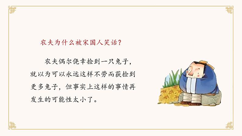 部编版语文三年级下册 第5课《守株待兔》（第二课时） 课件+教案+同步练习07
