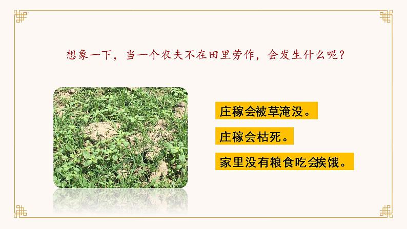 部编版语文三年级下册 第5课《守株待兔》（第二课时） 课件+教案+同步练习08