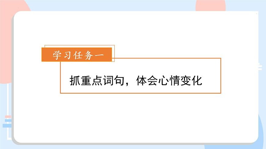 部编版语文三年级下册 第7课《鹿角和鹿腿》（第二课时） 课件第3页