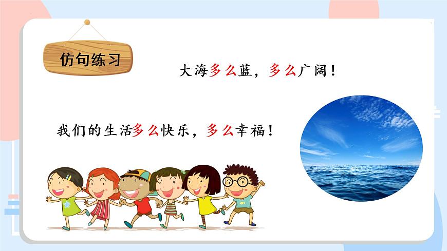 部编版语文三年级下册 第7课《鹿角和鹿腿》（第二课时） 课件第8页