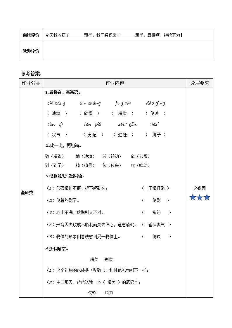 部编版语文三年级下册 第7课《鹿角和鹿腿》（第一课时） 同步练习第3页