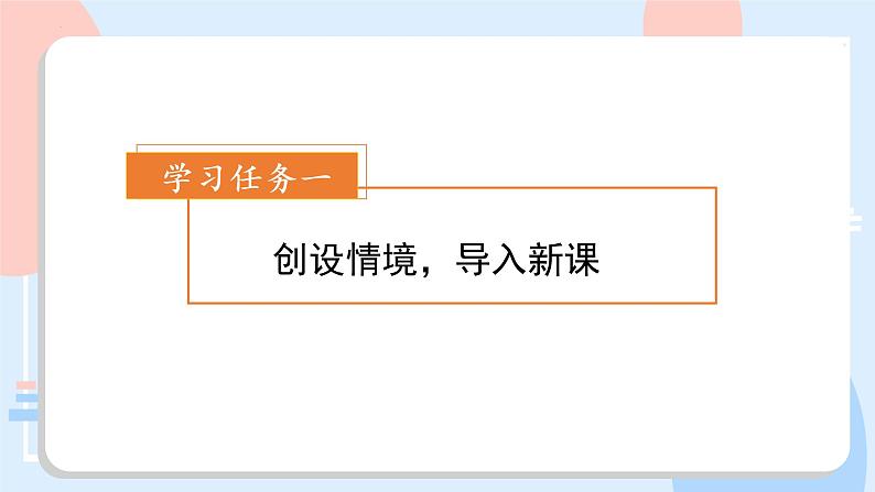 部编版语文三年级下册 第7课《鹿角和鹿腿》（第一课时） 课件第2页