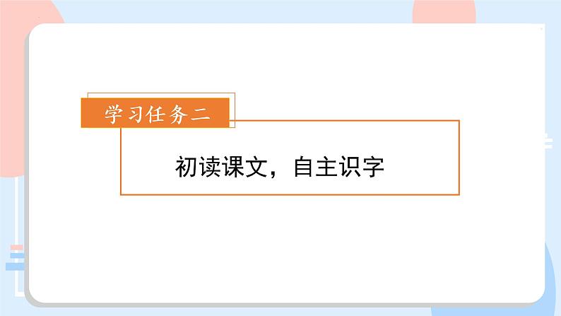部编版语文三年级下册 第7课《鹿角和鹿腿》（第一课时） 课件第7页