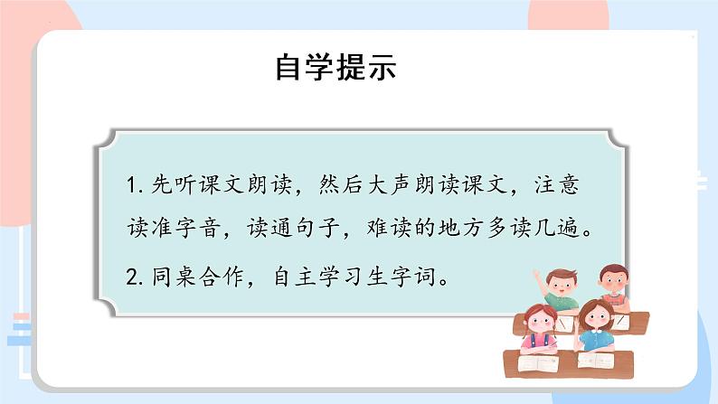 部编版语文三年级下册 第7课《鹿角和鹿腿》（第一课时） 课件第8页