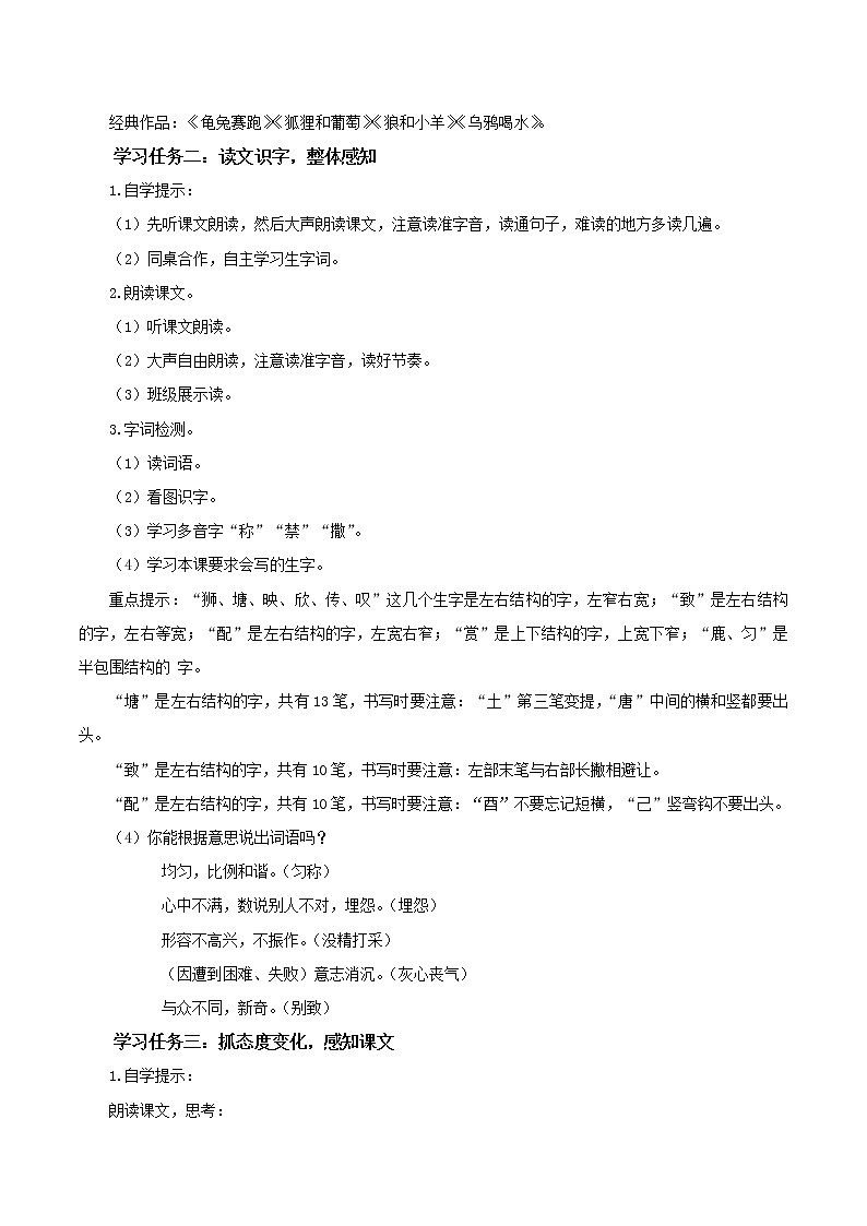 部编版语文三年级下册 第7课《鹿角和鹿腿》（第一课时） 教案第2页