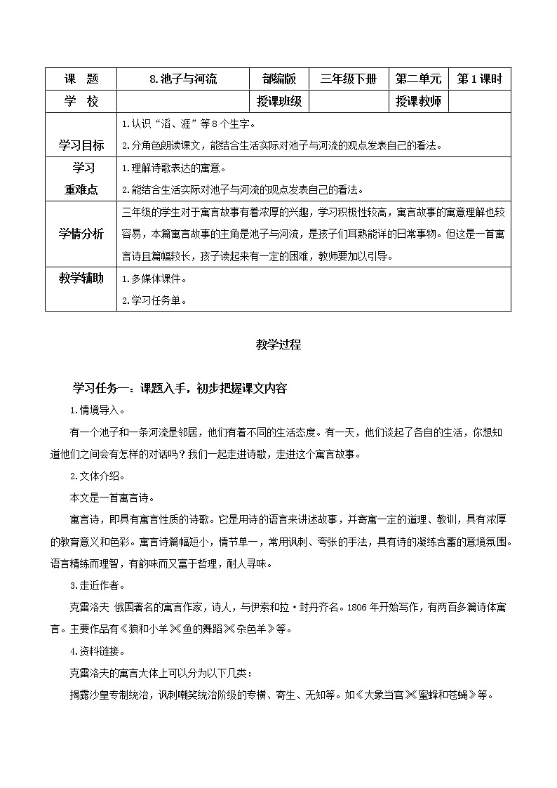 部编版语文三年级下册 第8课《池子与河流》 教案第1页
