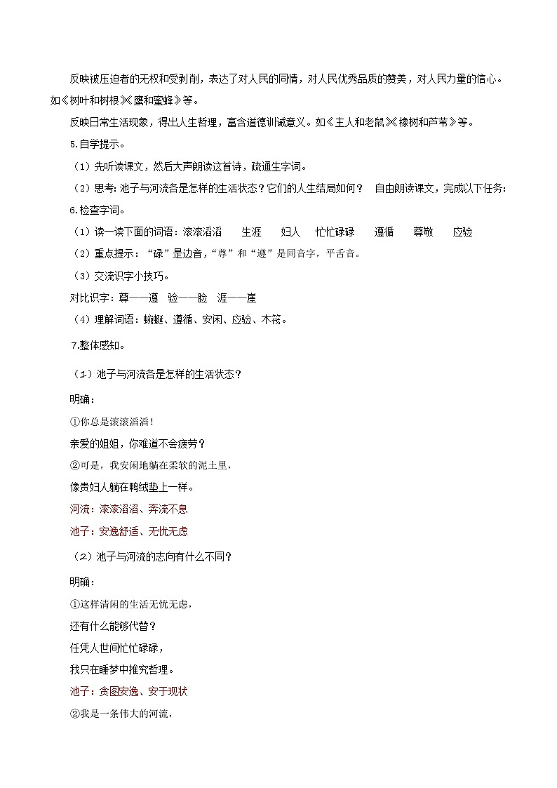 部编版语文三年级下册 第8课《池子与河流》 教案第2页