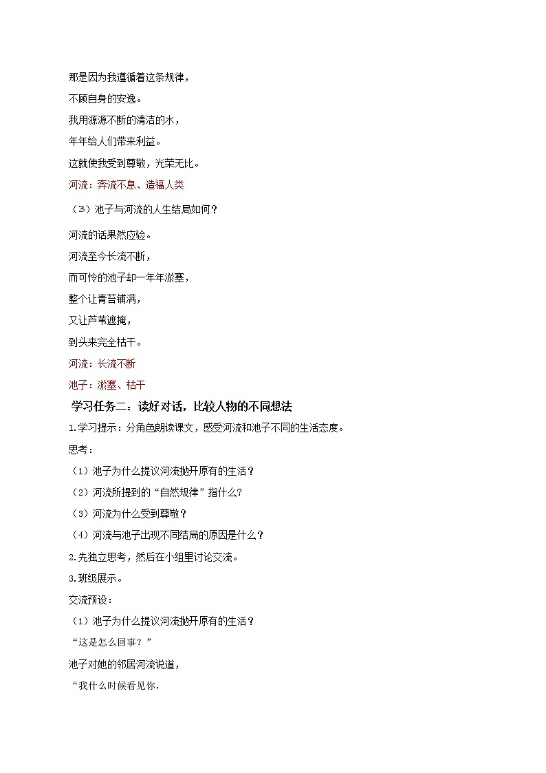 部编版语文三年级下册 第8课《池子与河流》 教案第3页