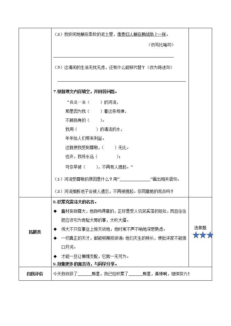 部编版语文三年级下册 第8课《池子与河流》 同步练习第2页