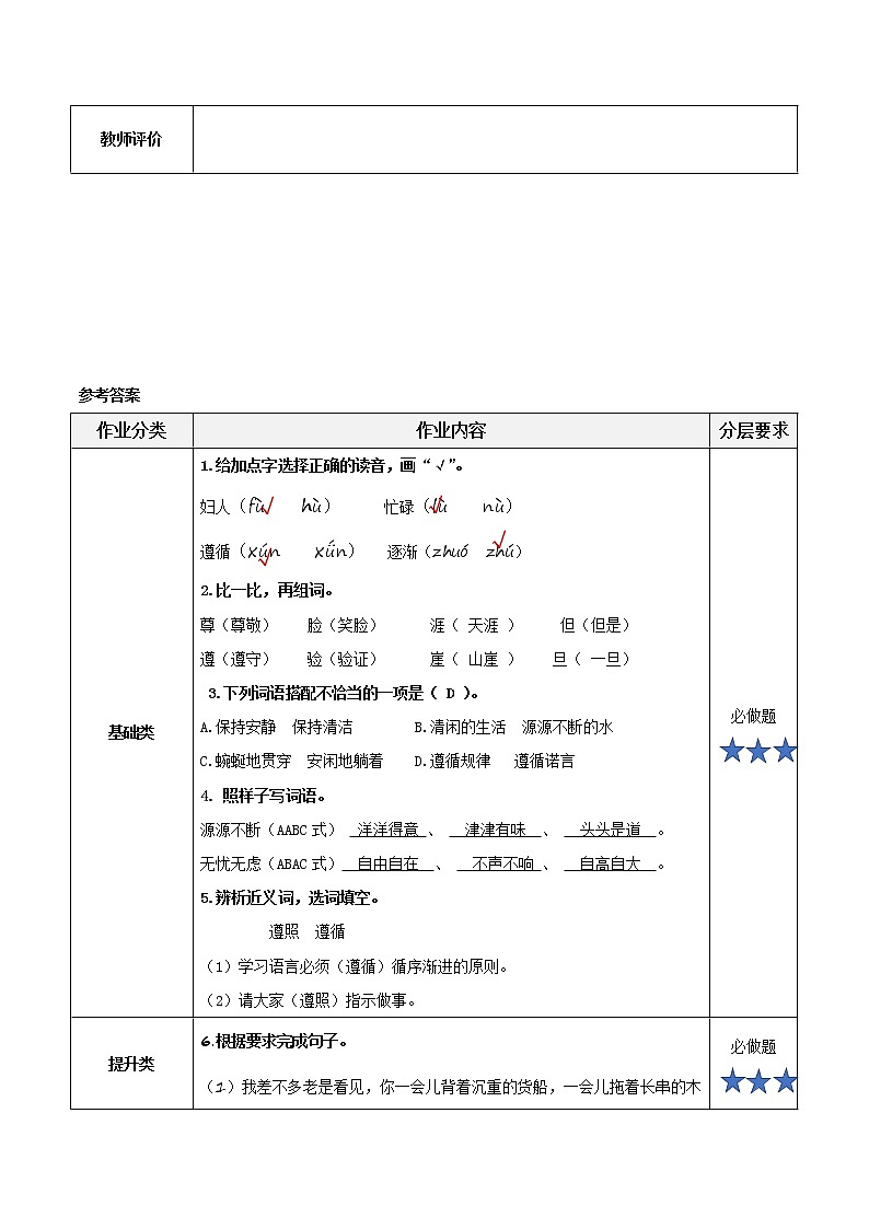 部编版语文三年级下册 第8课《池子与河流》 同步练习第3页