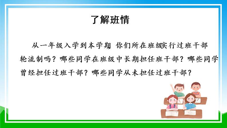 部编版语文三年级下册 第二单元 《口语交际：该不该实行班干部轮流制》 课件第3页