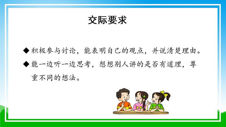 部编版语文三年级下册 第二单元 《口语交际：该不该实行班干部轮流制》 课件第6页