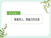 部编版语文三年级下册 第二单元 《习作：看图画，写一写》 课件+教案