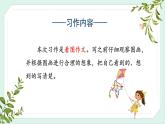 部编版语文三年级下册 第二单元 《习作：看图画，写一写》 课件+教案