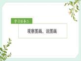 部编版语文三年级下册 第二单元 《习作：看图画，写一写》 课件+教案