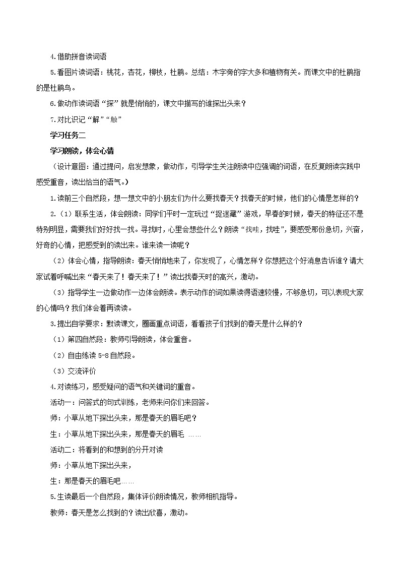 第2课《找春天》（课件+教案+学习任务单+分层作业）精编二年级语文下册部编版02