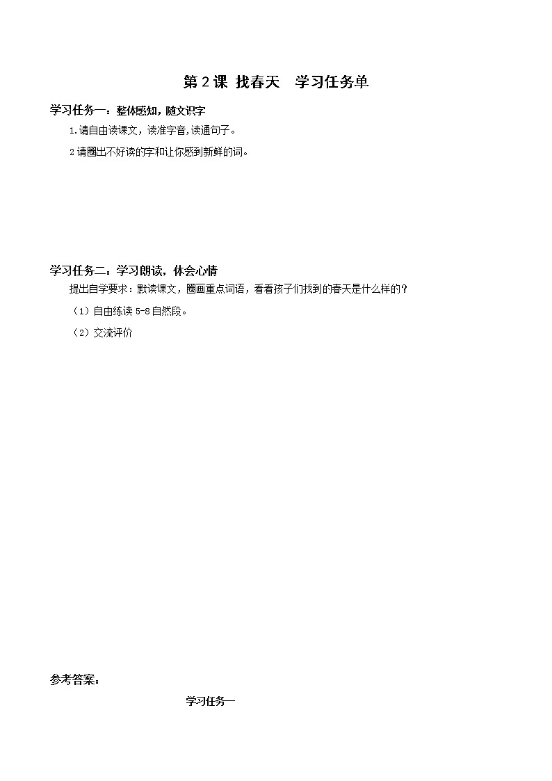 第2课《找春天》（课件+教案+学习任务单+分层作业）精编二年级语文下册部编版01