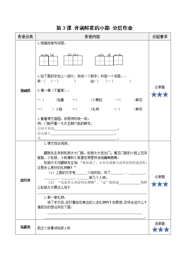 第3课《开满鲜花的小路》（课件+教案+学习任务单+分层作业）精编二年级语文下册部编版01