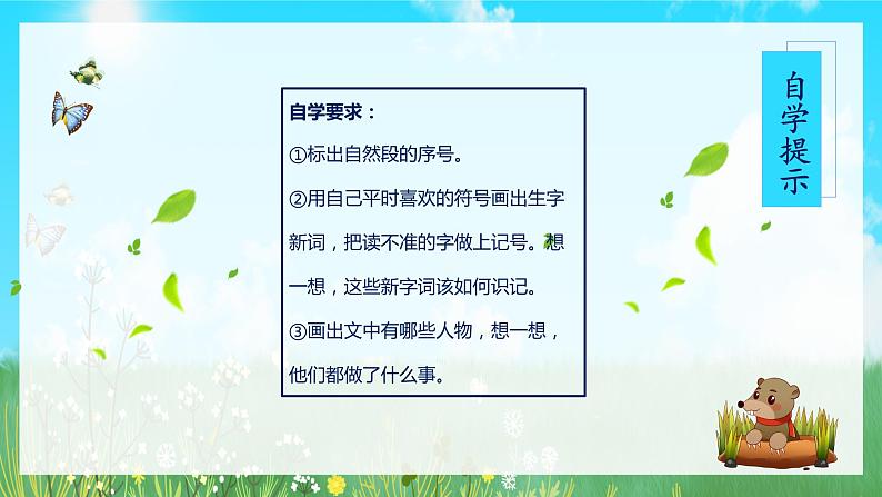 第3课《开满鲜花的小路》（课件+教案+学习任务单+分层作业）精编二年级语文下册部编版03