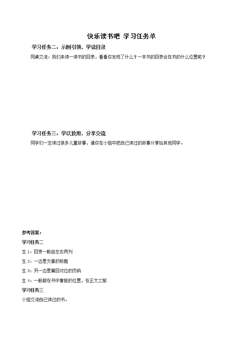 快乐读书吧：读读儿童故事（课件+教案+学习任务单+分层作业）精编部编版二年级语文下册01