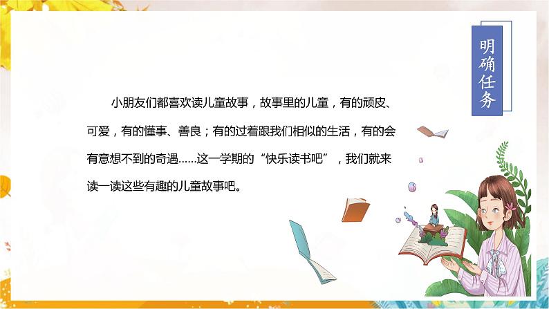 快乐读书吧：读读儿童故事（课件+教案+学习任务单+分层作业）精编部编版二年级语文下册02