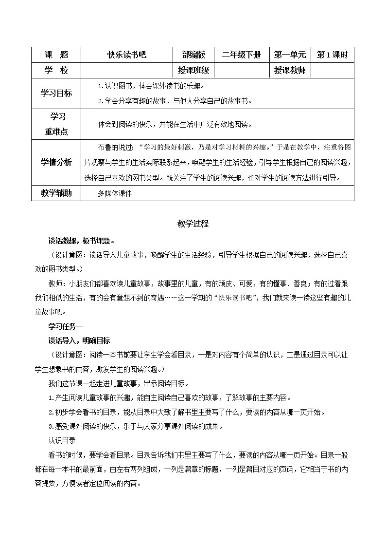 快乐读书吧：读读儿童故事（课件+教案+学习任务单+分层作业）精编部编版二年级语文下册01