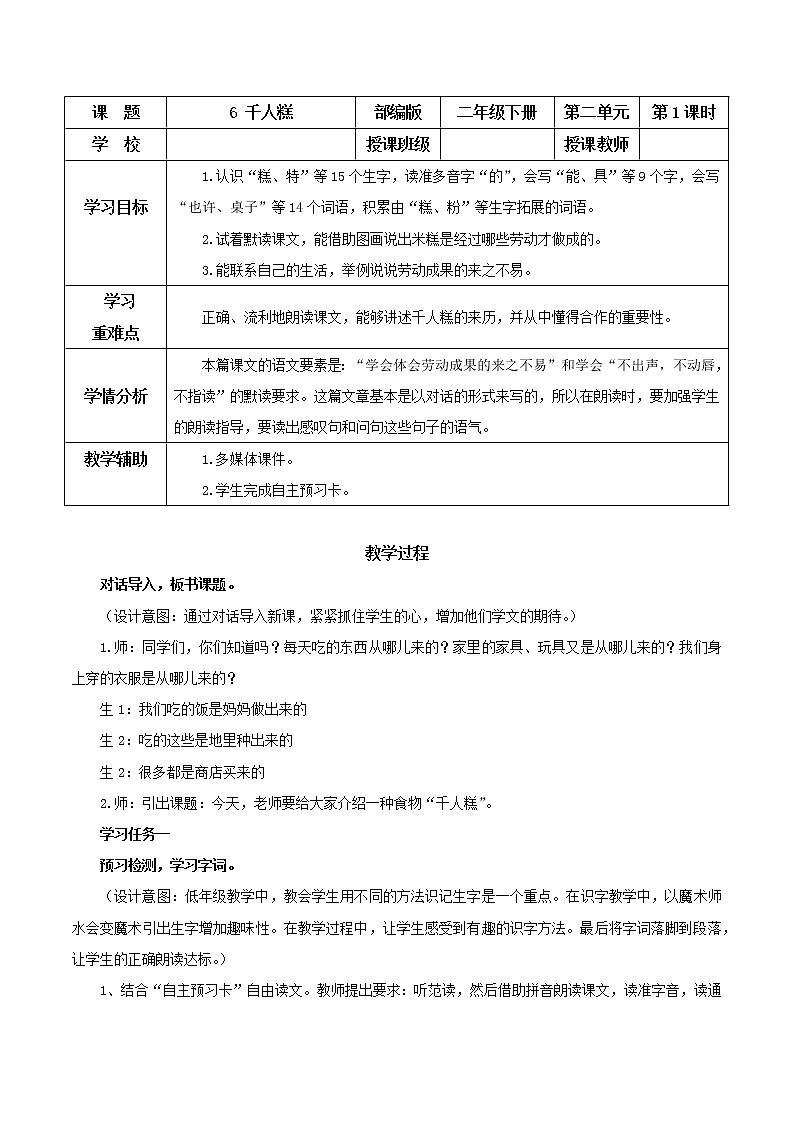 第6课《千人糕》（课件+教案+学习任务单+分层作业）精编二年级语文下册部编版01