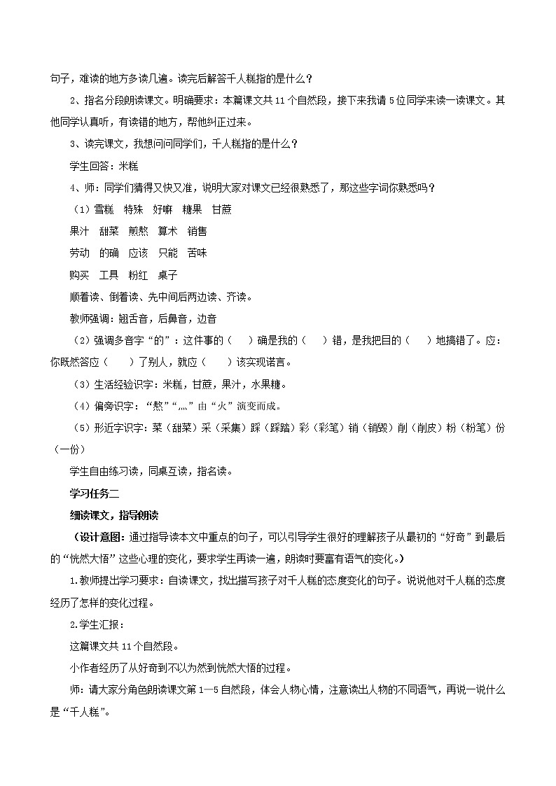 第6课《千人糕》（课件+教案+学习任务单+分层作业）精编二年级语文下册部编版02
