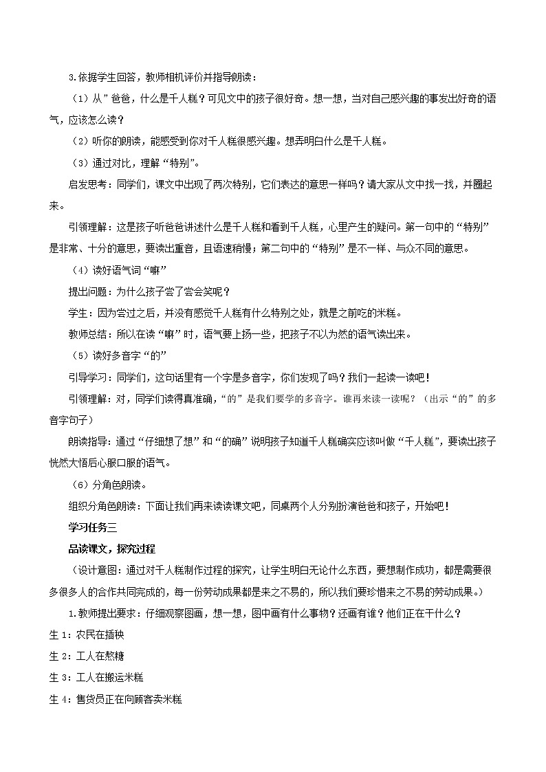 第6课《千人糕》（课件+教案+学习任务单+分层作业）精编二年级语文下册部编版03