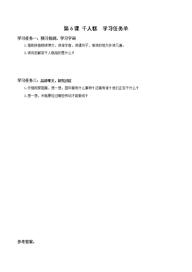 第6课《千人糕》（课件+教案+学习任务单+分层作业）精编二年级语文下册部编版01