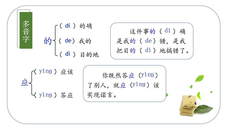 第6课《千人糕》（课件+教案+学习任务单+分层作业）精编二年级语文下册部编版05