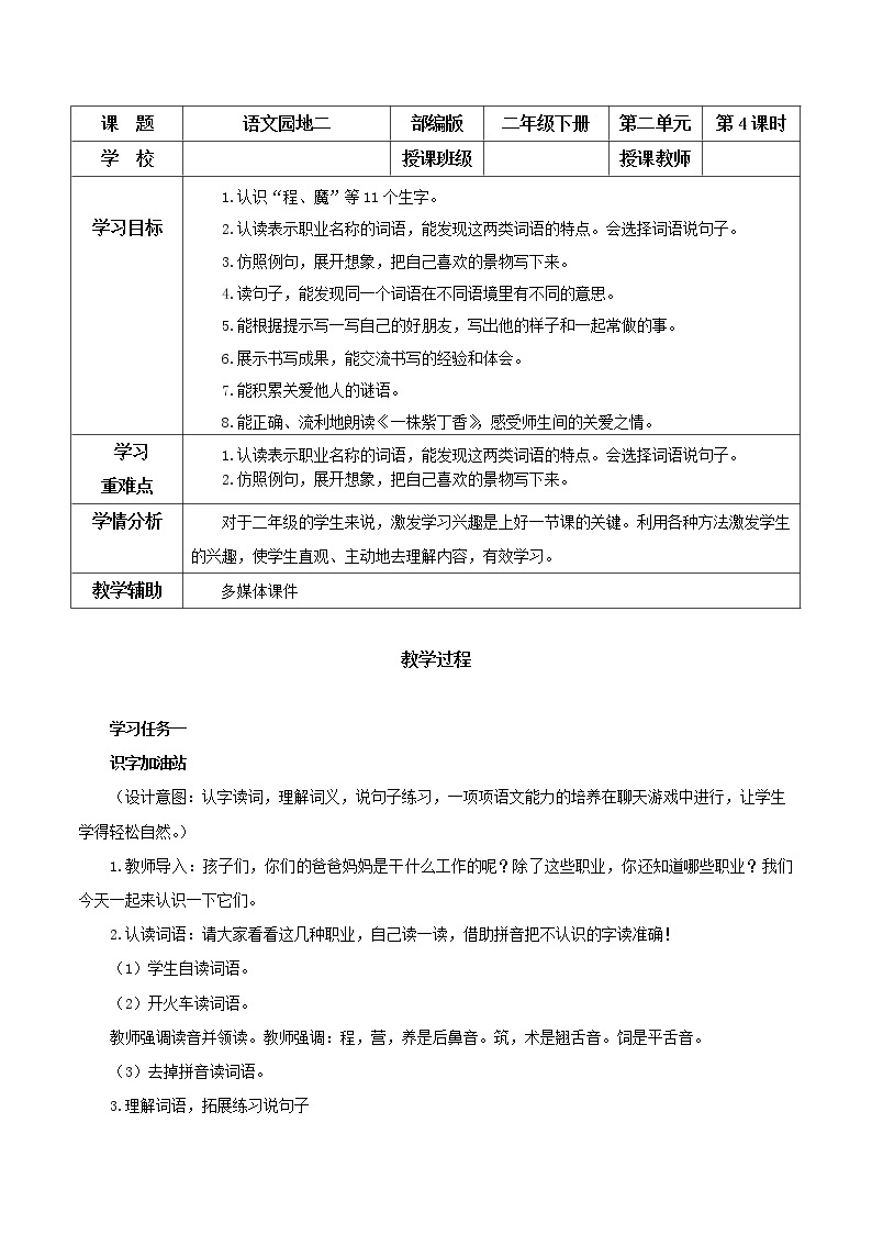 《语文园地二》（课件+教案+学习任务单+分层作业）精编部编版二年级语文下册01