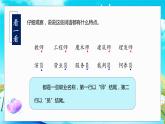 《语文园地二》（课件+教案+学习任务单+分层作业）精编部编版二年级语文下册