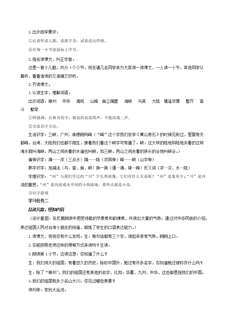 识字1《神州谣》（课件+教案+学习任务单+分层作业）精编二年级语文下册部编版02