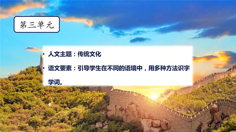 识字1《神州谣》（课件+教案+学习任务单+分层作业）精编二年级语文下册部编版01