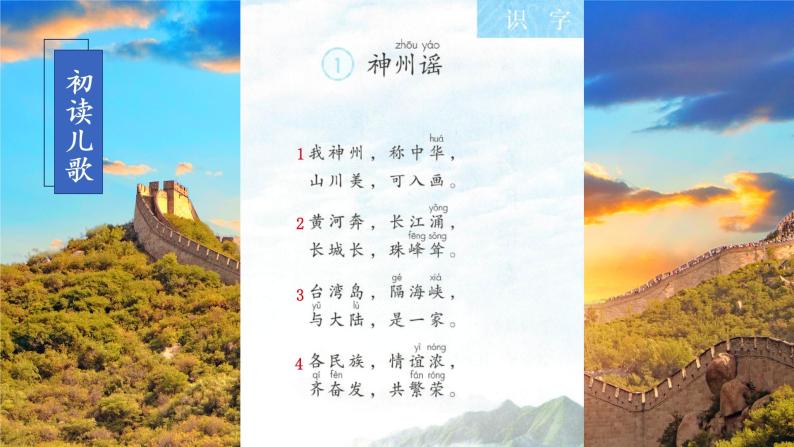 识字1《神州谣》（课件+教案+学习任务单+分层作业）精编二年级语文下册部编版05