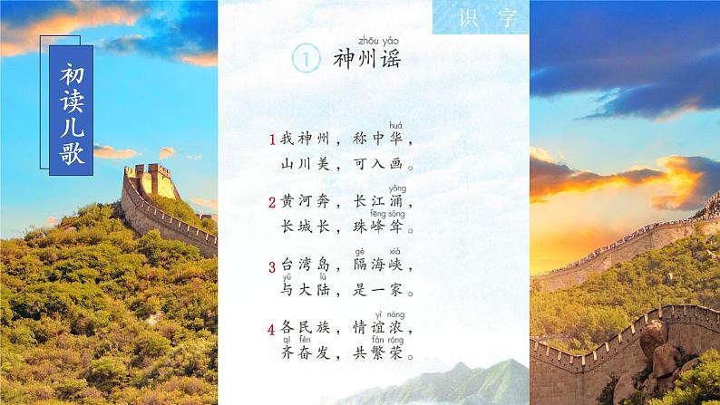 识字1《神州谣》（课件+教案+学习任务单+分层作业）精编二年级语文下册部编版05