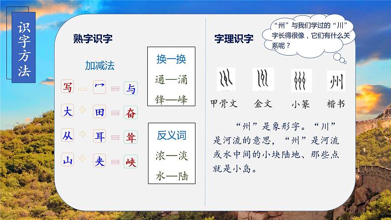 识字1《神州谣》（课件+教案+学习任务单+分层作业）精编二年级语文下册部编版08