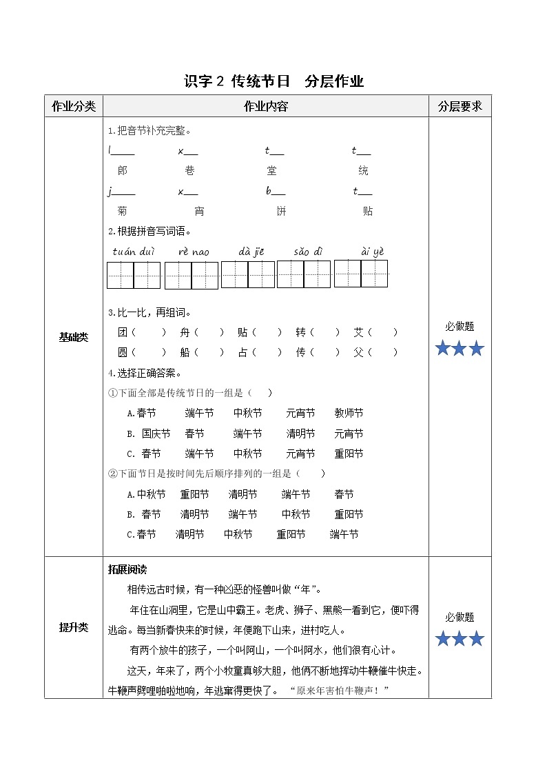 识字2《传统节日》（课件+教案+学习任务单+分层作业）精编二年级语文下册部编版01